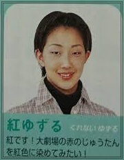 紅ゆずる,女優,宝塚歌劇団,88期生,星組,トップスター,2002年